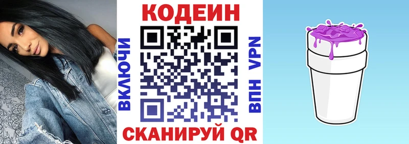 как найти закладки Покровск Codein напиток Lean (лин)